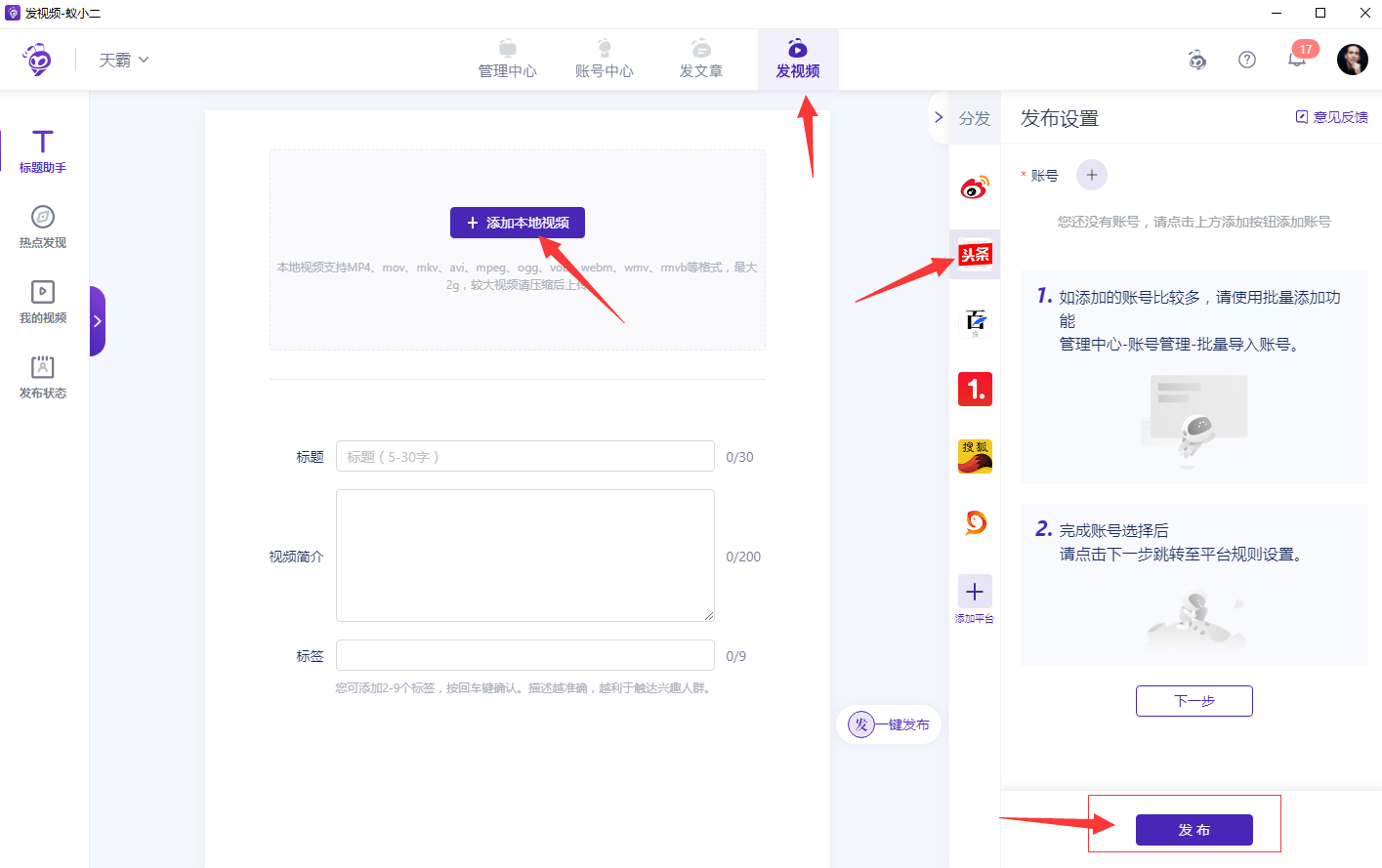 自媒体运营中，大家觉得哪个一键发布工具比较好？ - 知乎