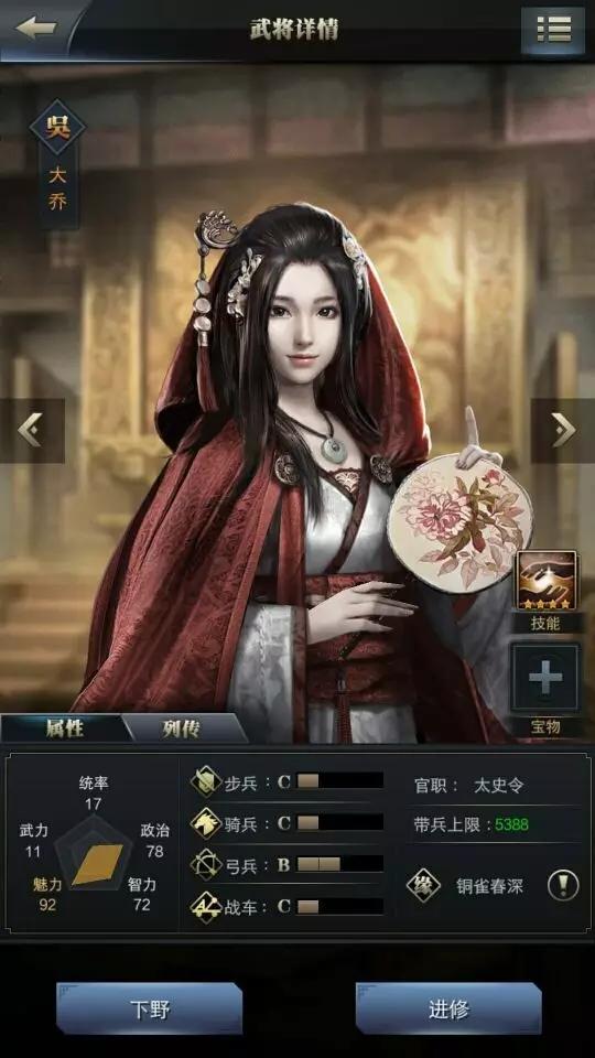 《三国群英传:霸王之业》武将大乔在星辉天拓的游戏研发过程中,则有意