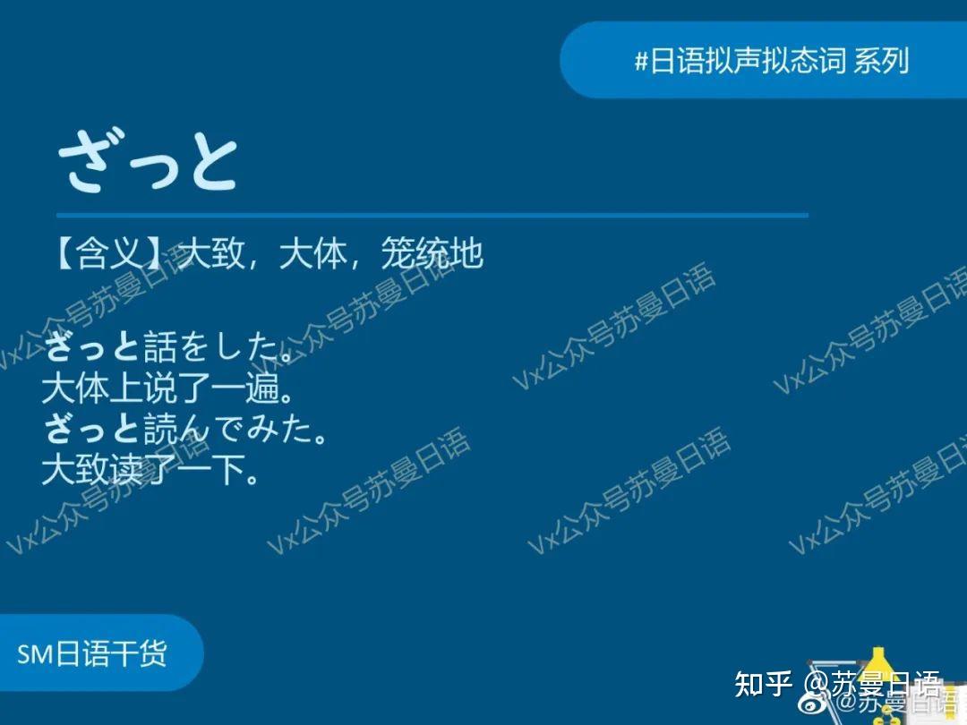 日语“拟声拟态词”分类汇总（ABっと篇） - 知乎