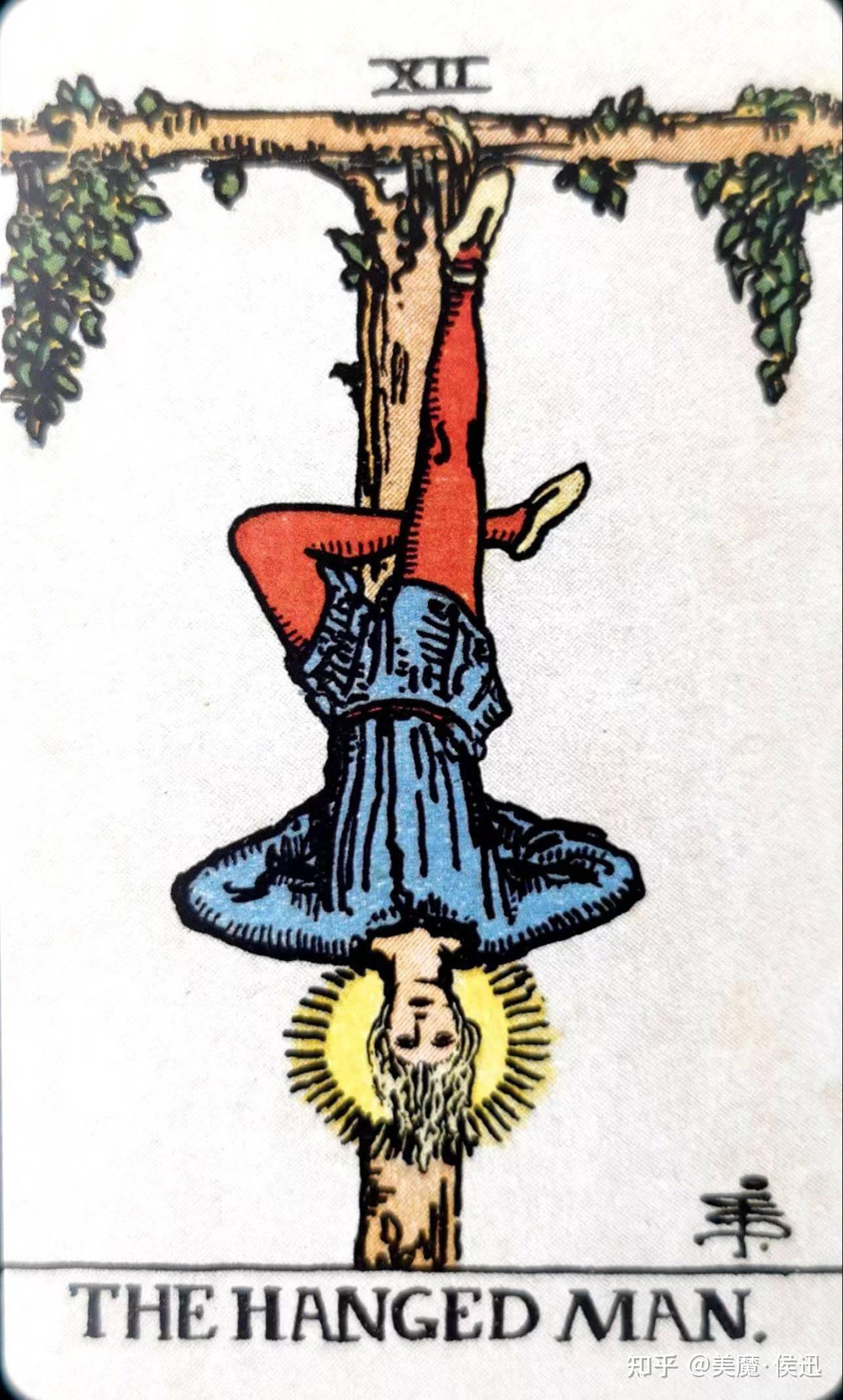 大阿尔卡那十四倒吊人