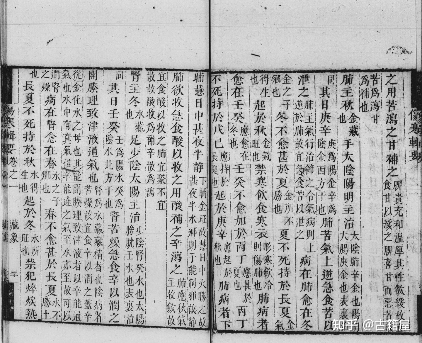 中医古籍《伤寒辑要》清刊本 - 知乎