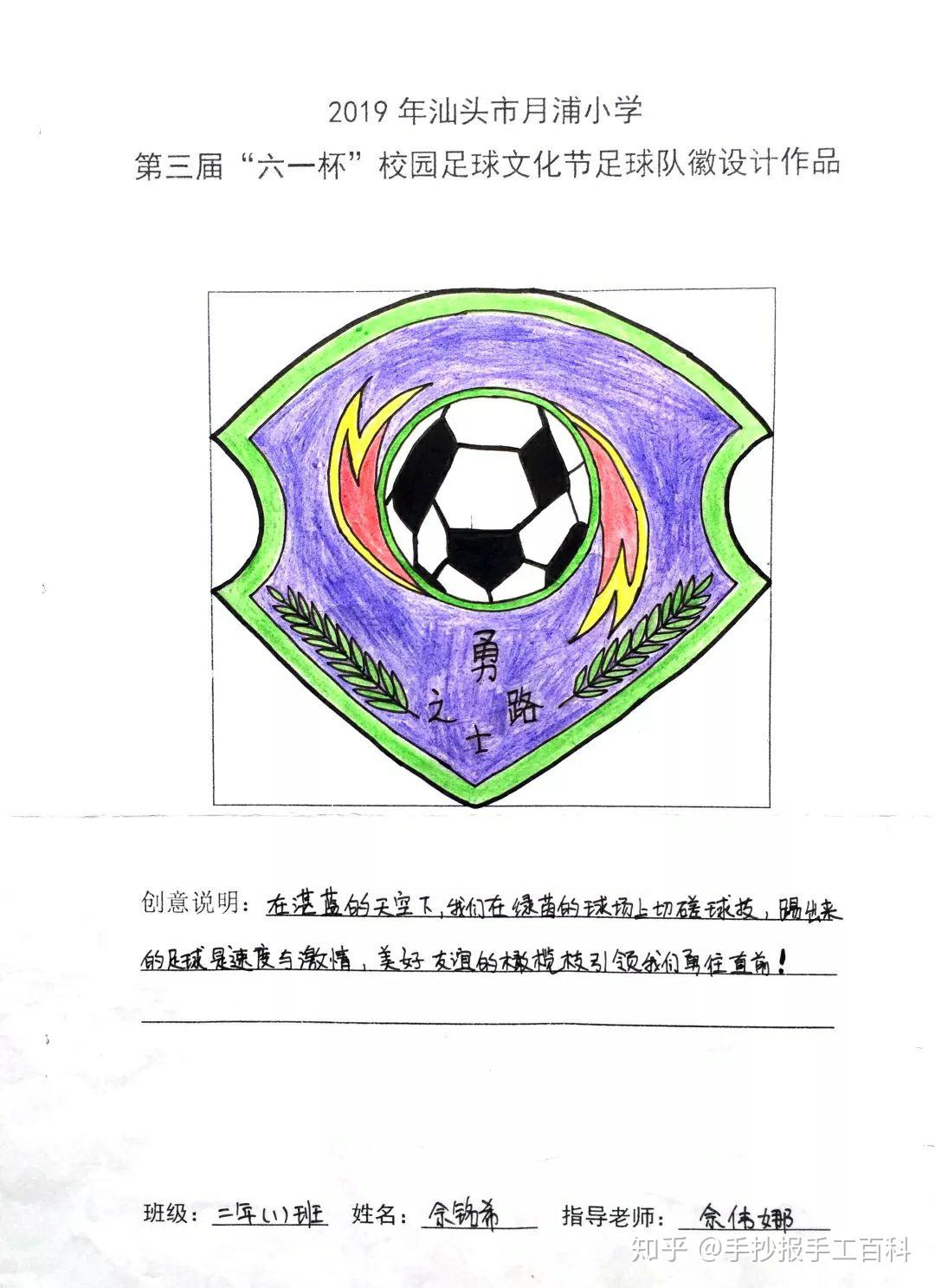 2019年第三届校园足球文化节,足球队队徽设计合集,附带有设计创意说明