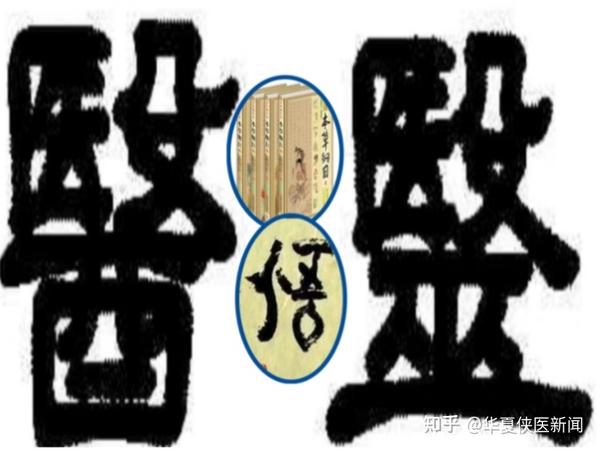 巫医方医起源于巫 传统中医脱胎于巫 - 知乎