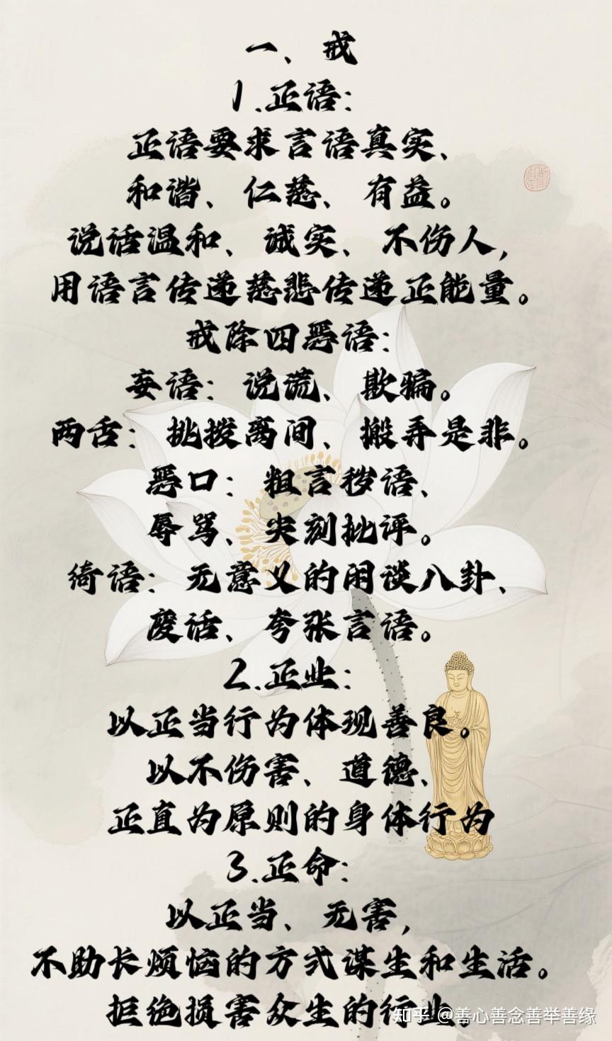 佛教三学:戒定慧及八正道 - 知乎