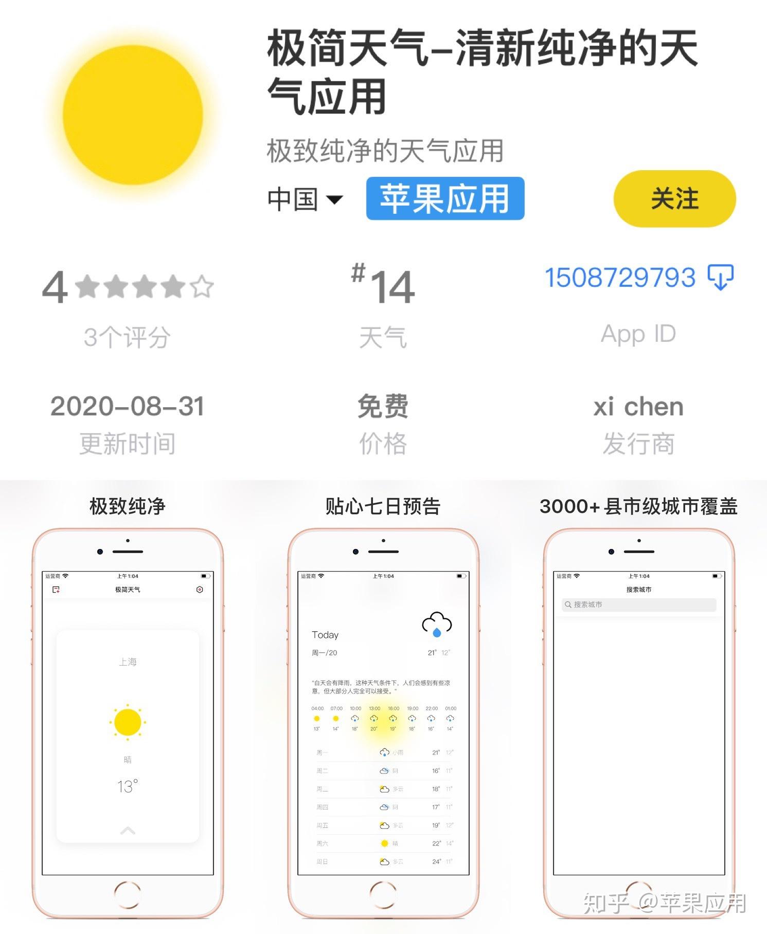 9月3日ios限免應用推送