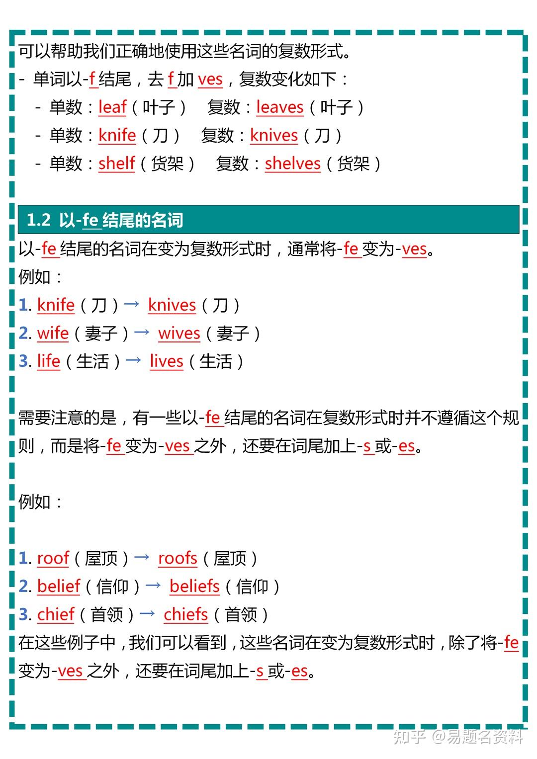英语语法f与fe结尾的名词复数变化口诀 - 知乎