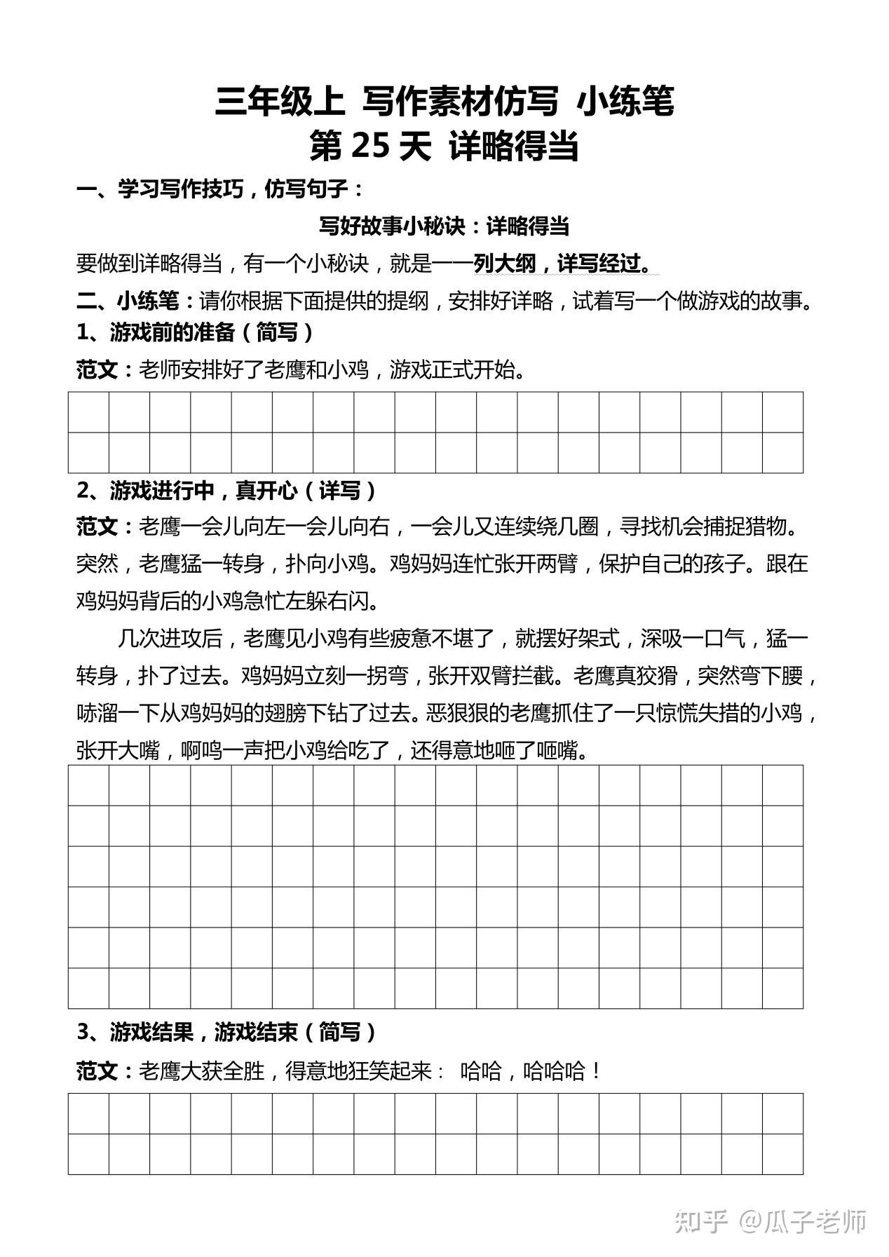 900篇小学3~6年级作文仿写小练笔，快速提升写作技能