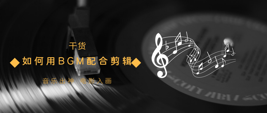 干货 如何使用background Music配合剪辑 知乎 干货 如何使用background Music配合剪辑 知乎