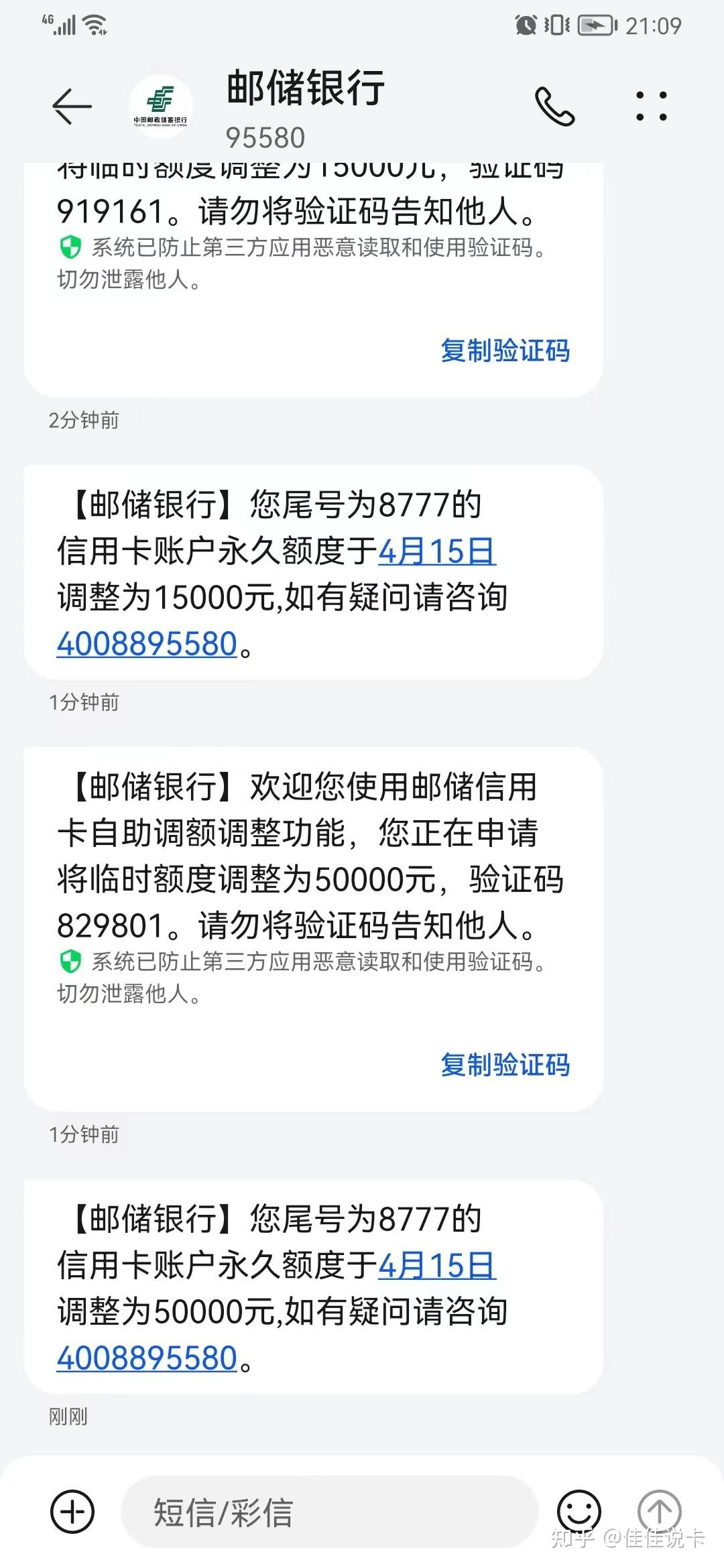邮政信用卡5分钟提额到5万有单直接来中介也来速度口子时间不长