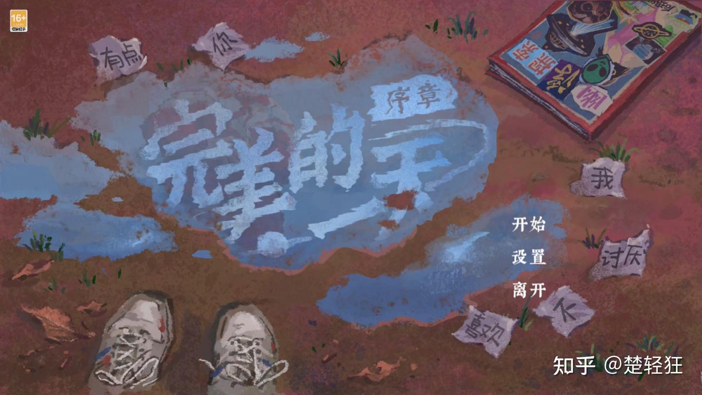 游戏鉴赏家：80后满满的情怀回忆《完美的一天》国产RPG互动小说 - 知乎