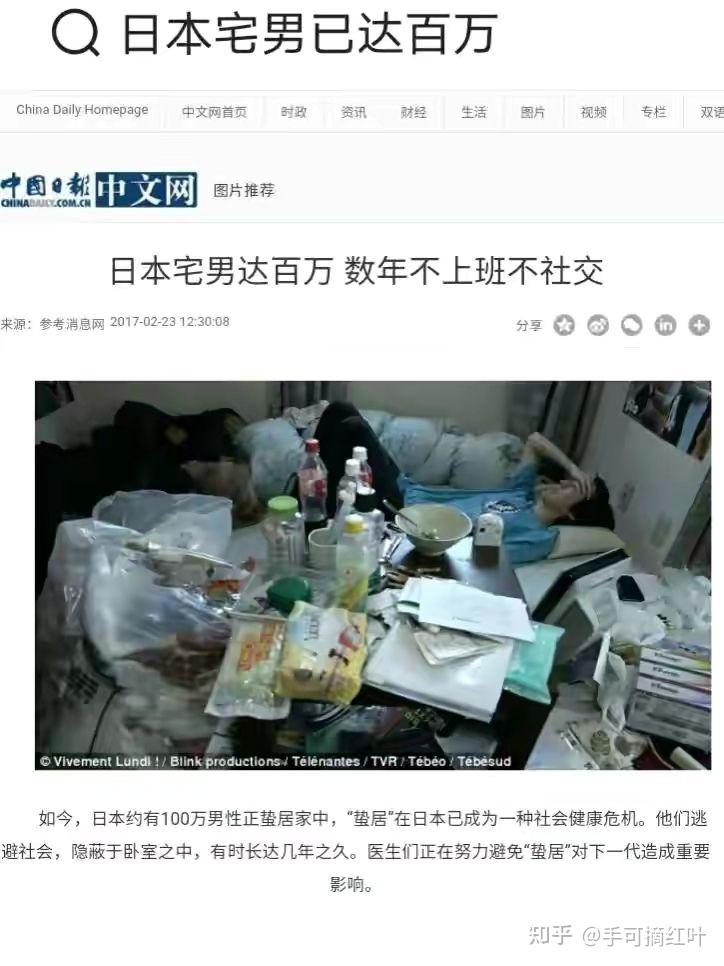 什么原因导致日本"宅男"已过百万?
