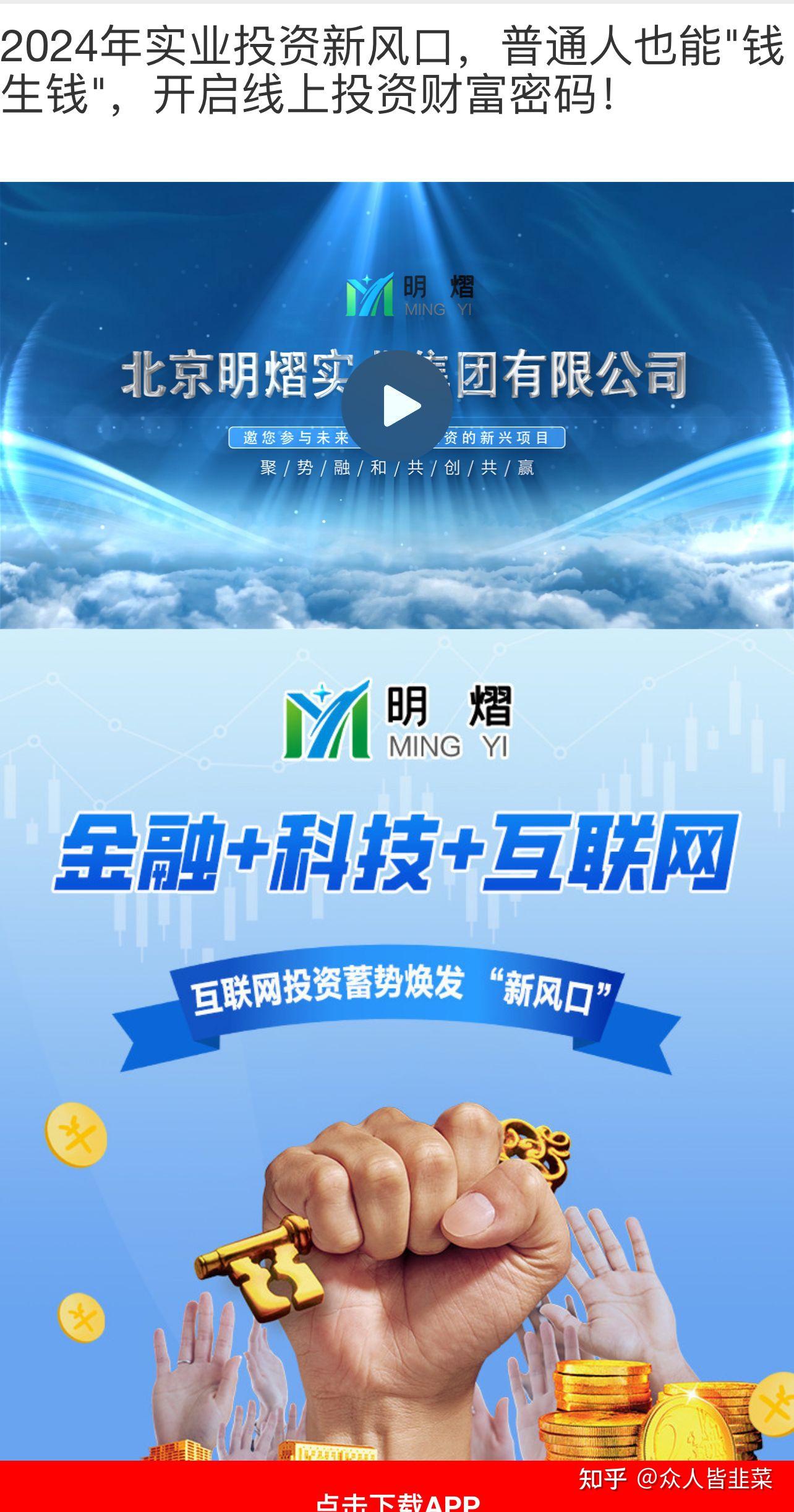 北京明熠实业集团有限公司信息被诈骗犯冒充顶替,别被骗了!