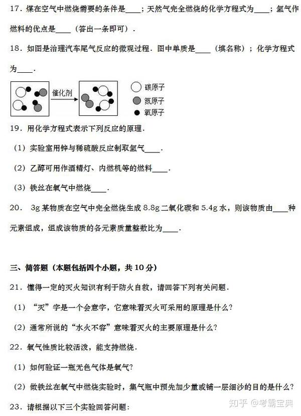 期末检测 人教版化学9年级上期期末试卷3套 期末复习必备 熬夜整理 知乎