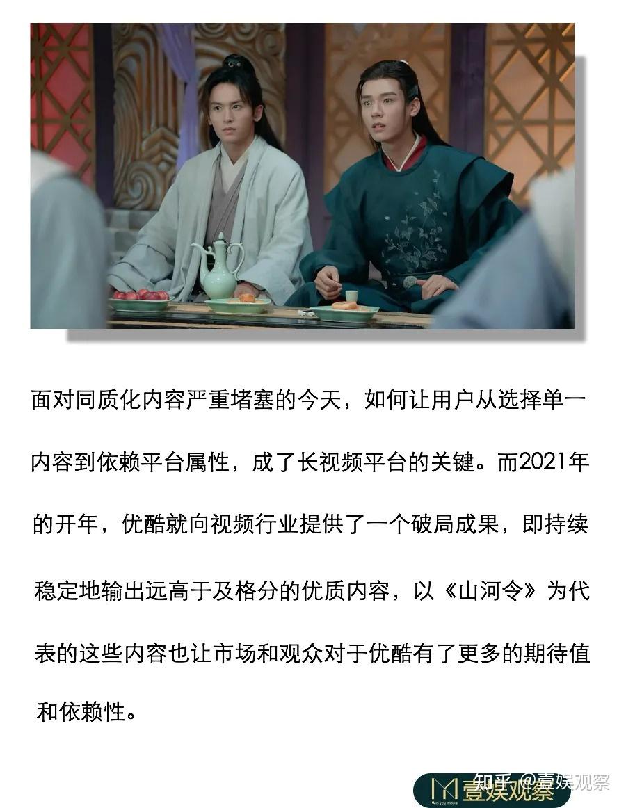 山河令领跑开年剧集优酷破局长视频新赛段