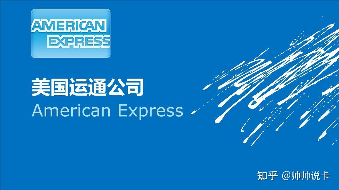 这才是运通卡的正确打开方式