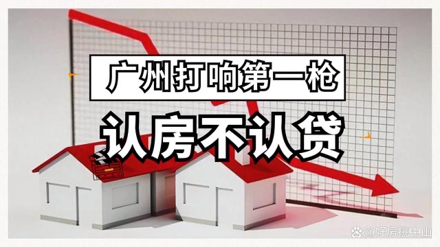 广州打响一线城市"认房不认贷",深圳跟进,购房成本影响有多大? - 知乎