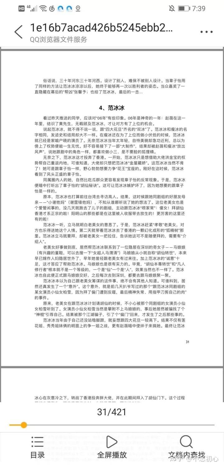 421页郑爽内容截图图片