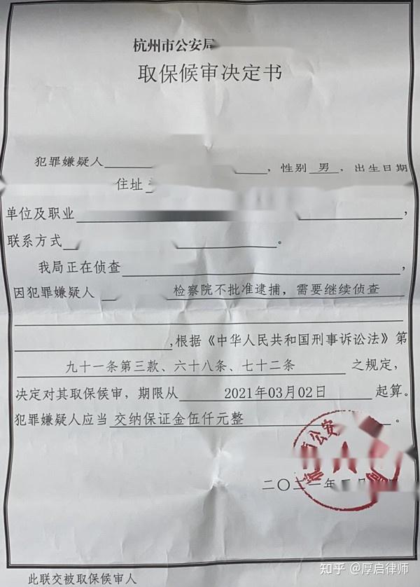 不批准逮捕图片