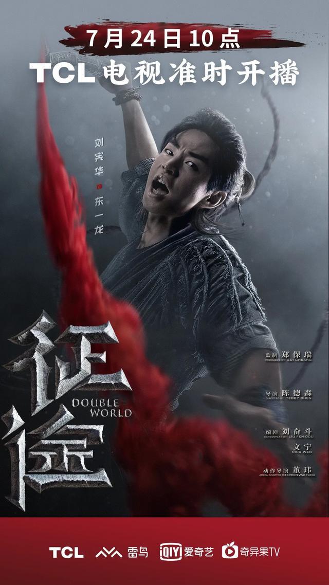 游戏改编电影征途定档7月24日tcl电视奇异果tv全球首播