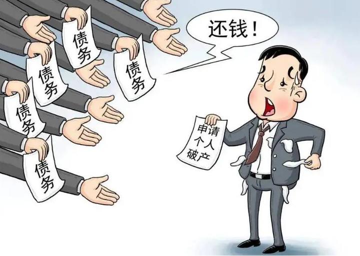资不抵债,申请个人破产,欠钱不用还了? - 知乎