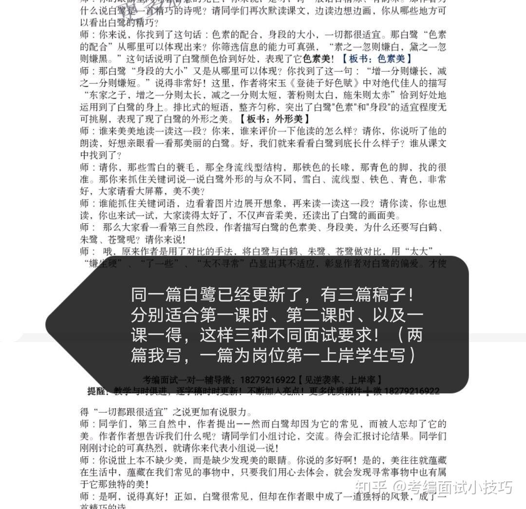 教师招聘试讲_教师招聘的试讲要怎么训练 主要是试讲稿方面