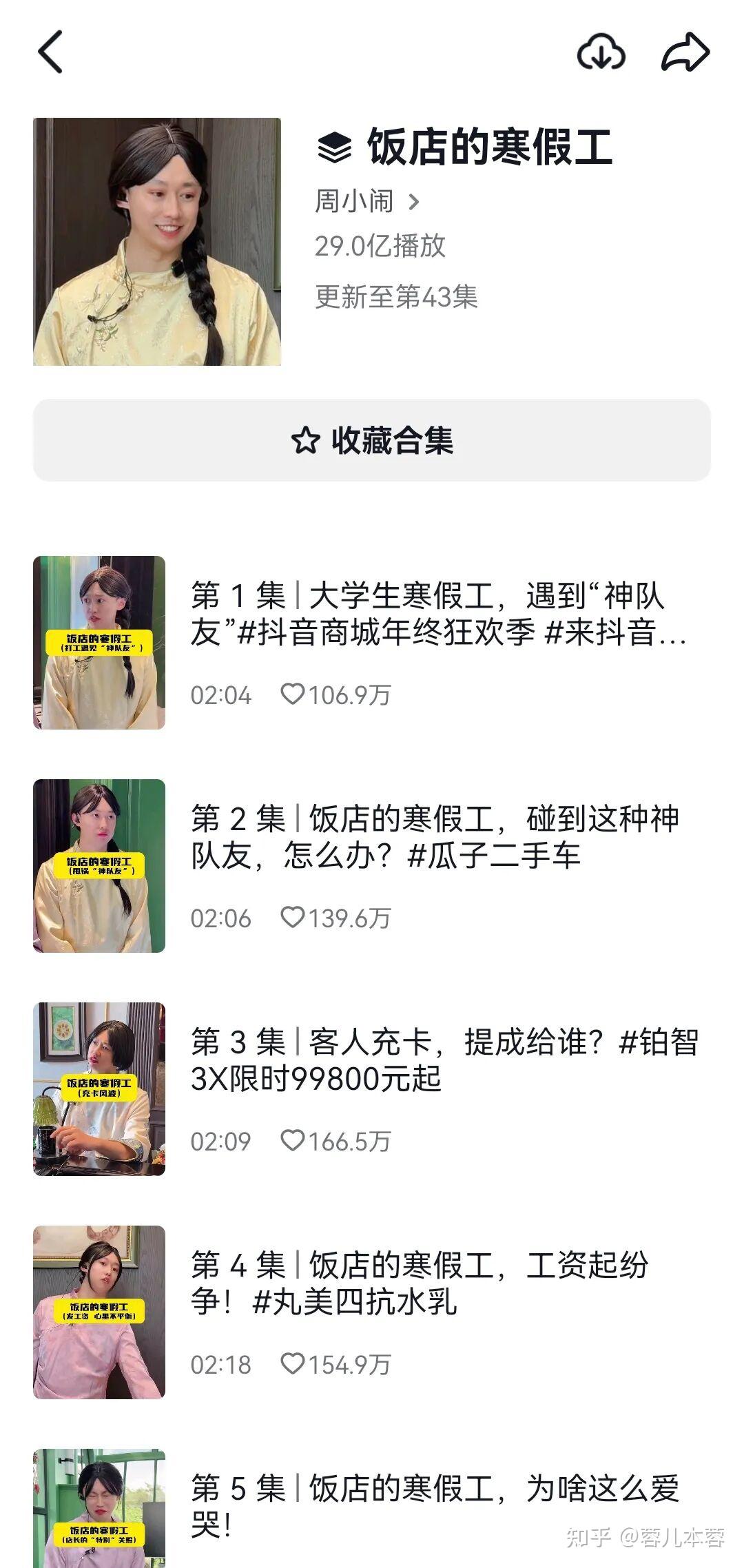 抖音又出牛人，网红周小闹涨粉几百万，引爆全网 - 知乎