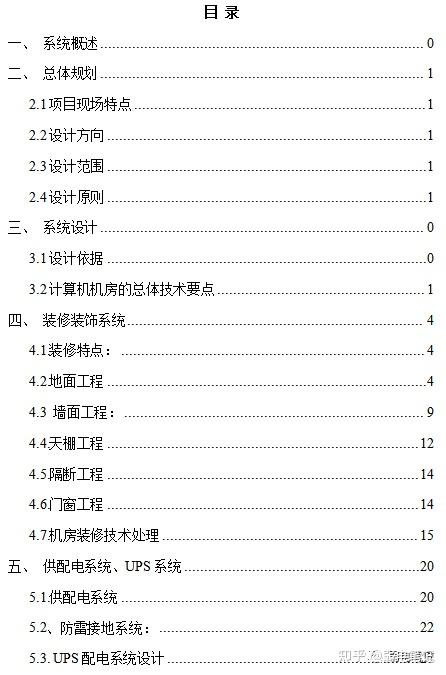数据中心机房工程设计整套资料(CAD图纸,Word方案,Excel清单) - 知乎