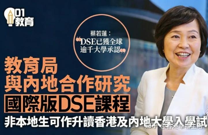 重磅！国际版香港DSE课程来了！这一类学生升学路径再拓宽！