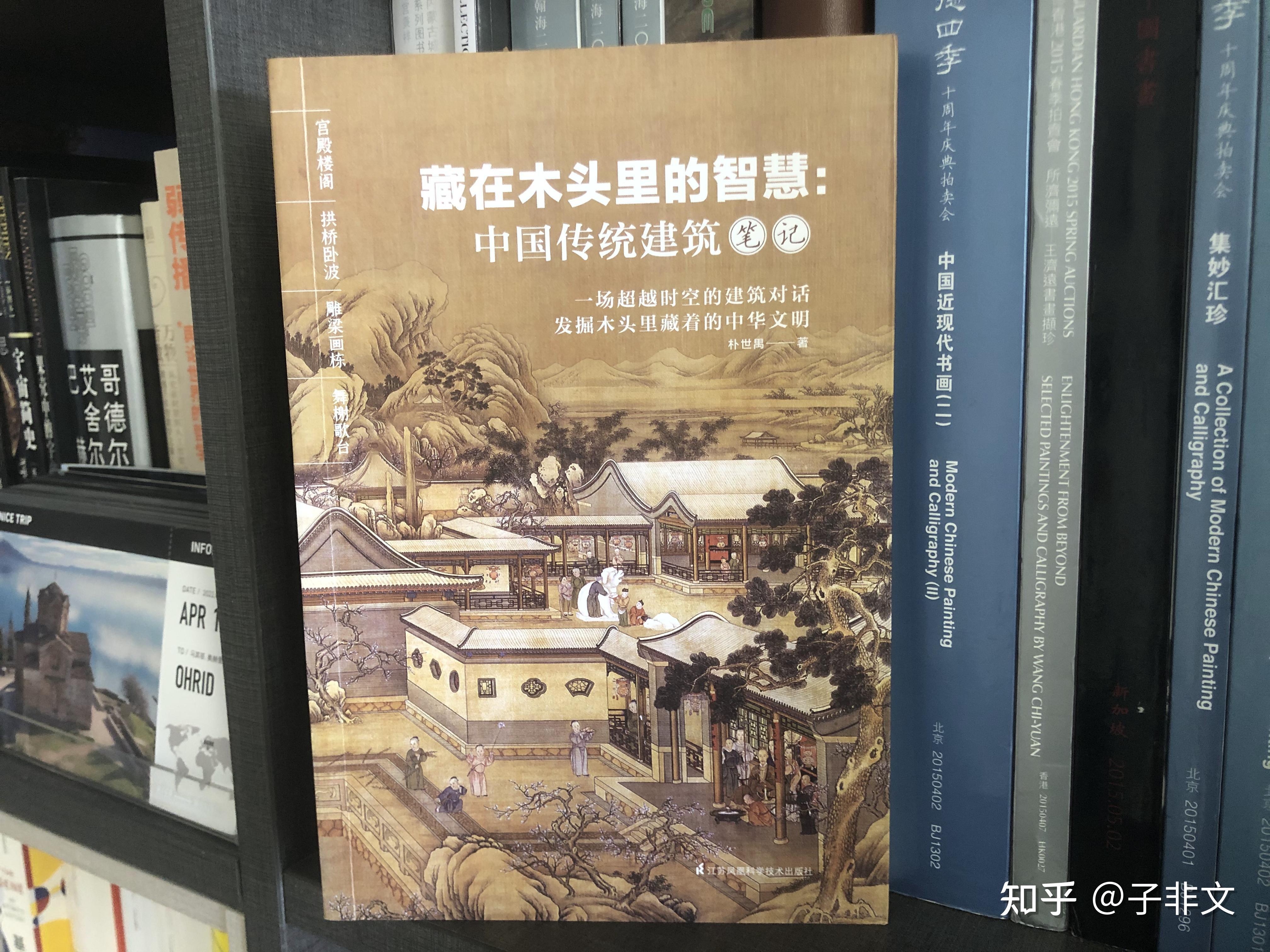 古建很美,有哪些系统介绍中国古建筑的书推荐? - 知乎