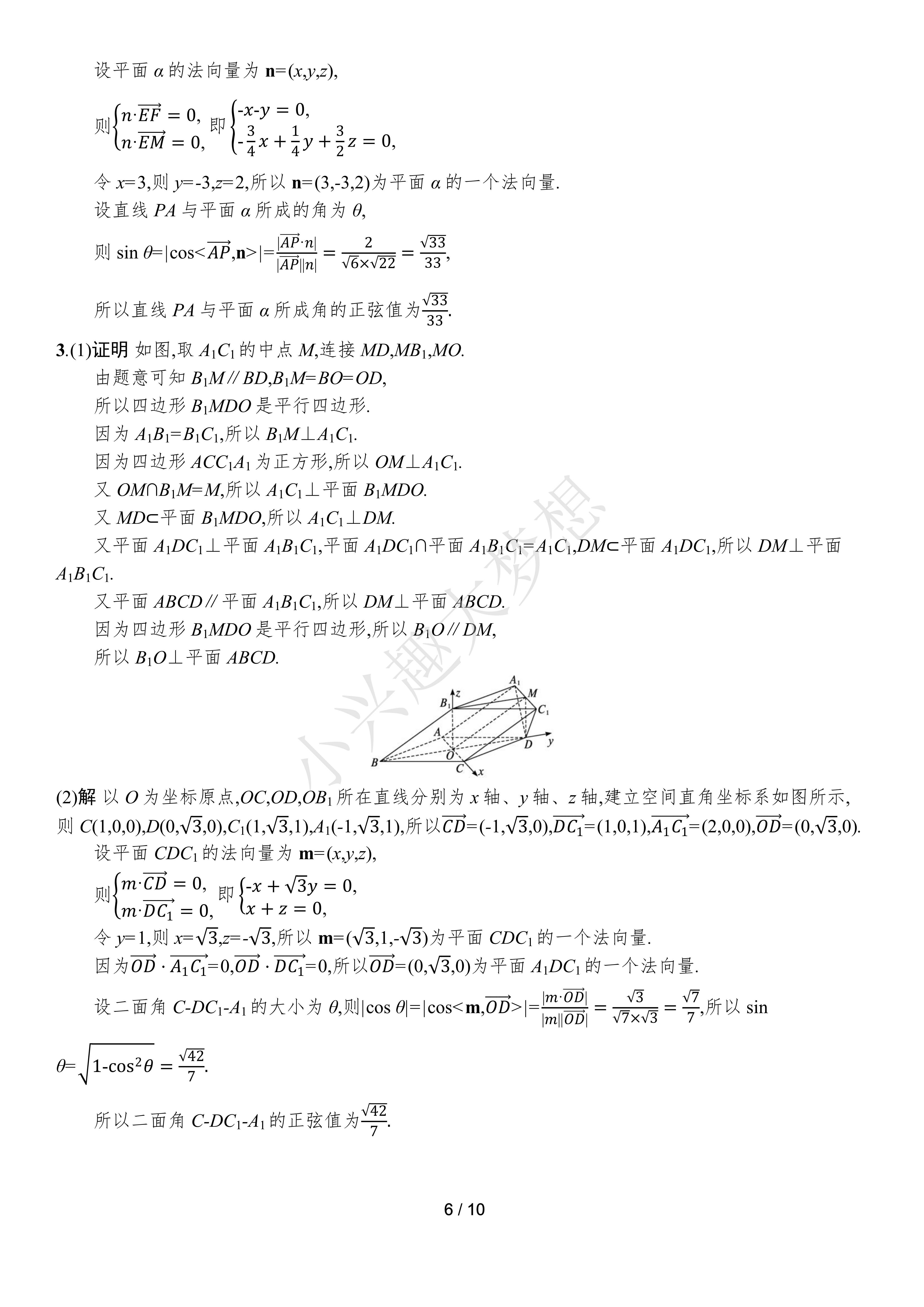 高三二轮复习学习方法（专题突破）的简单介绍