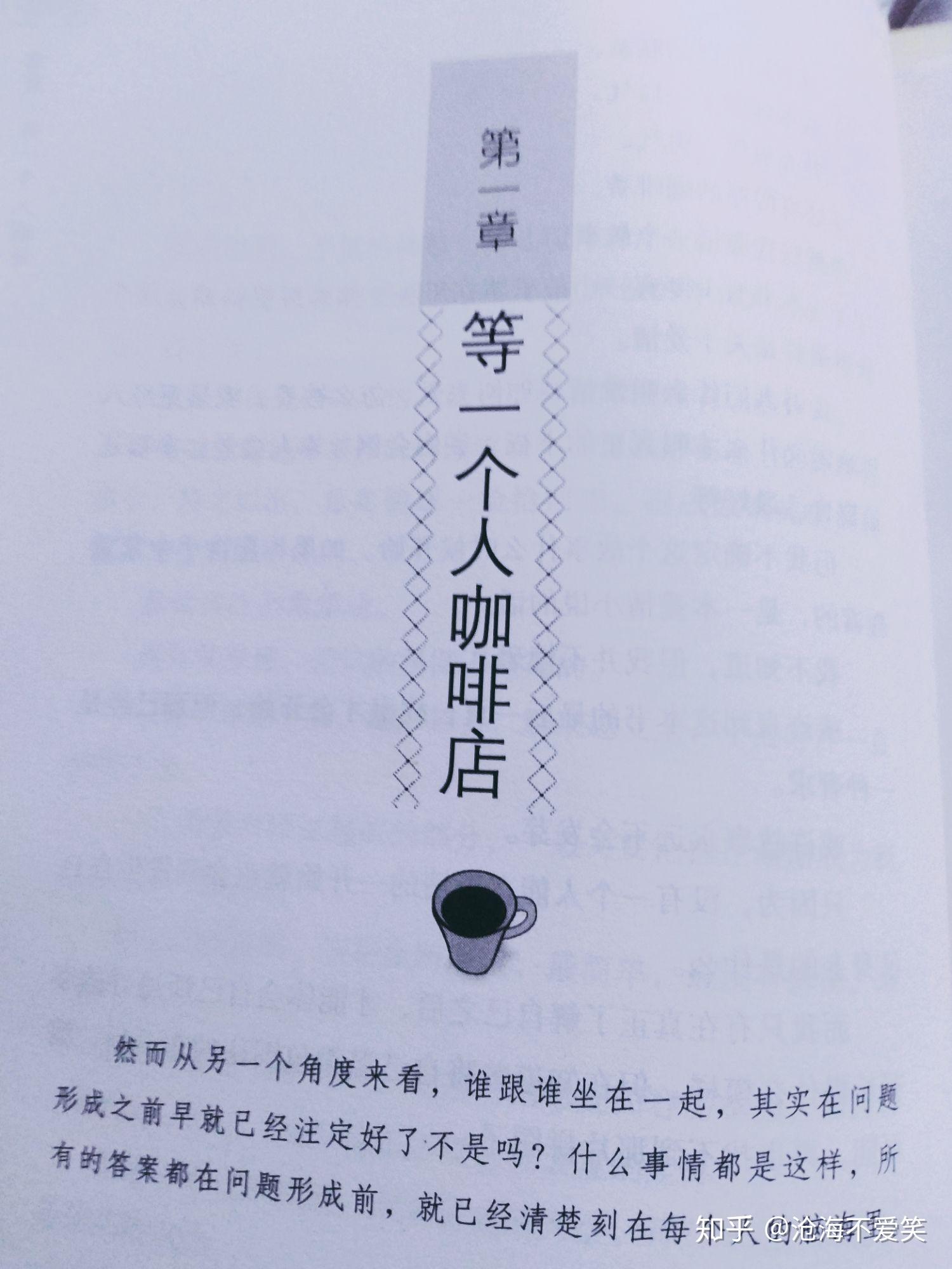 12等一个人的咖啡九把刀