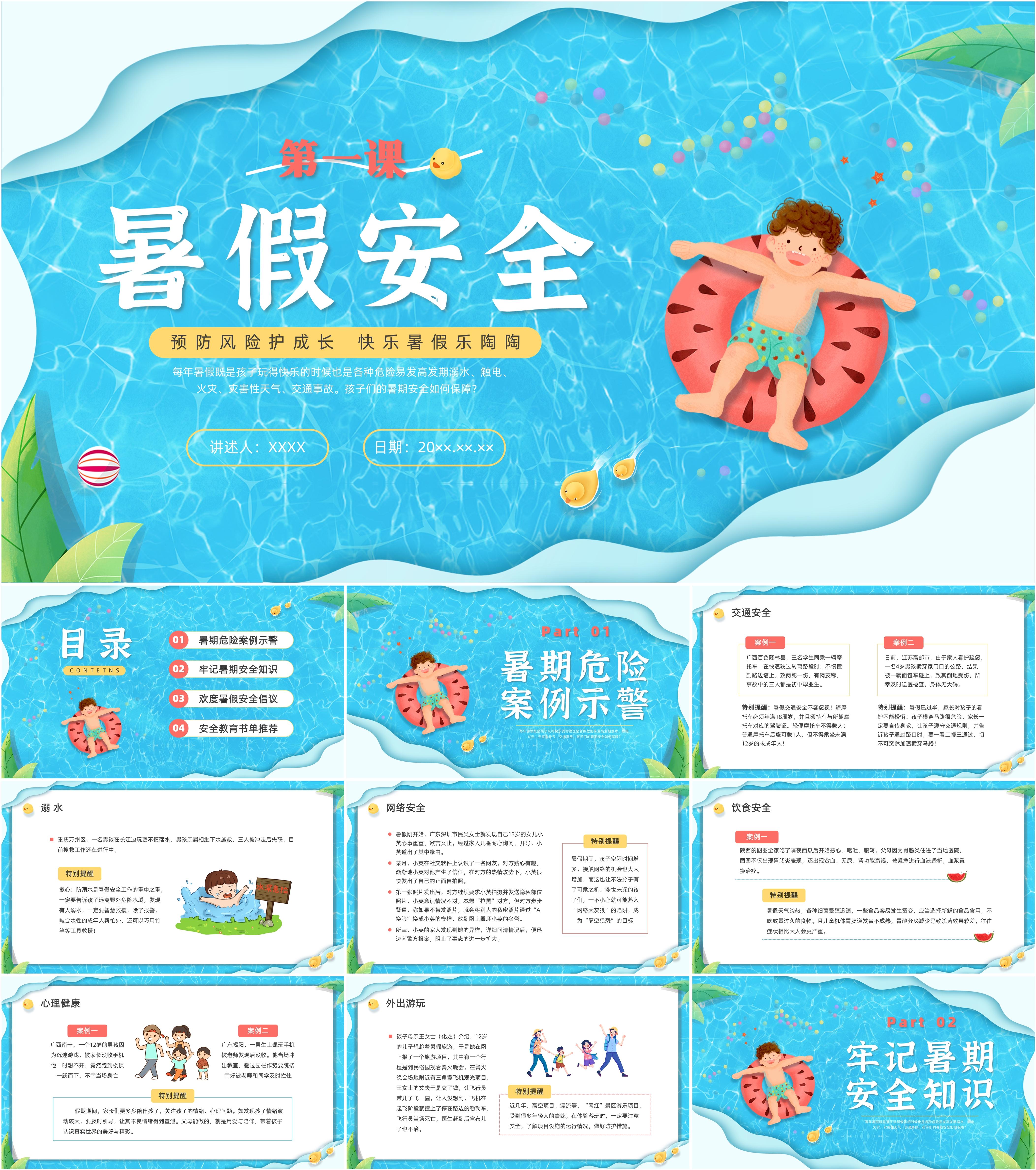 最新23套高质量暑假家长会&暑假安全教育ppt课件!