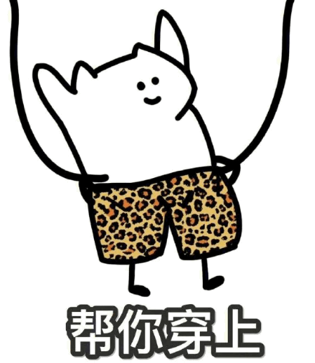 表情包:猫咪扔裤衩子表情包 - 知乎