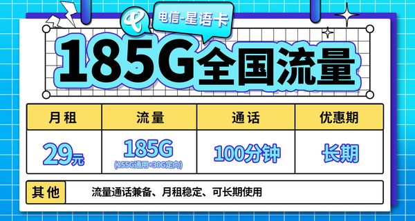 电信流量卡19元200g官方办理是不是真的(【能发云南的流量卡：真！的！少！】电信29元185G+100分钟通话流量卡限时上线~)