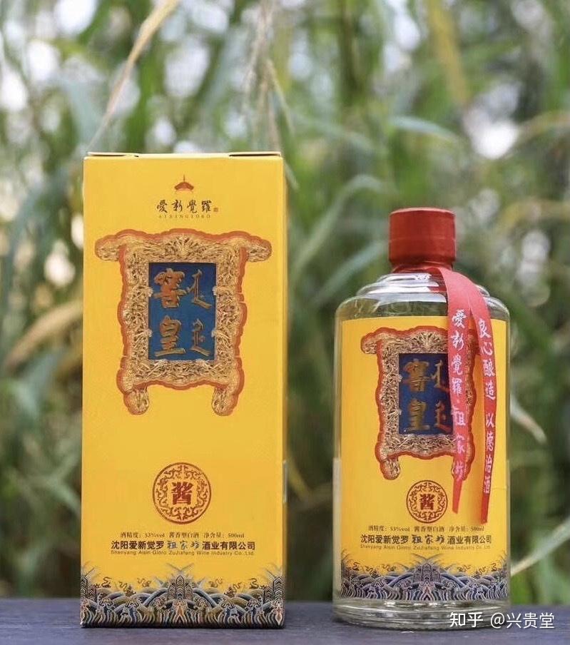 爱新觉罗窖皇酒