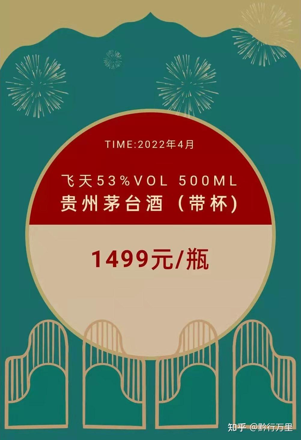 4月9日1499购飞天茅台抢购渠道线报海晟连锁中百邻里购大润发等