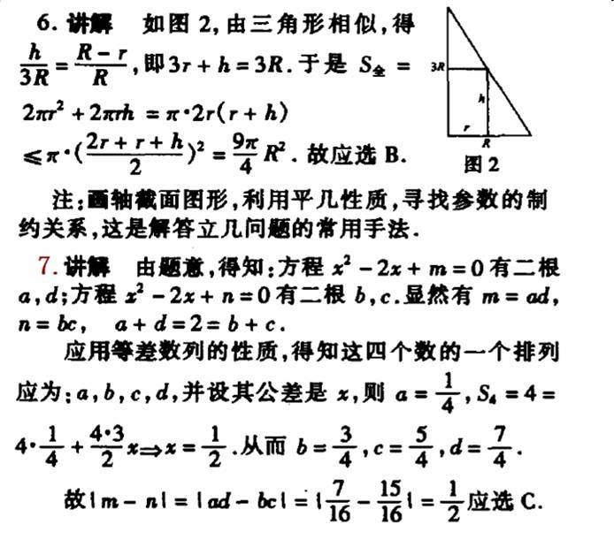 经典再现2003年全国高考数学理科试题与详解