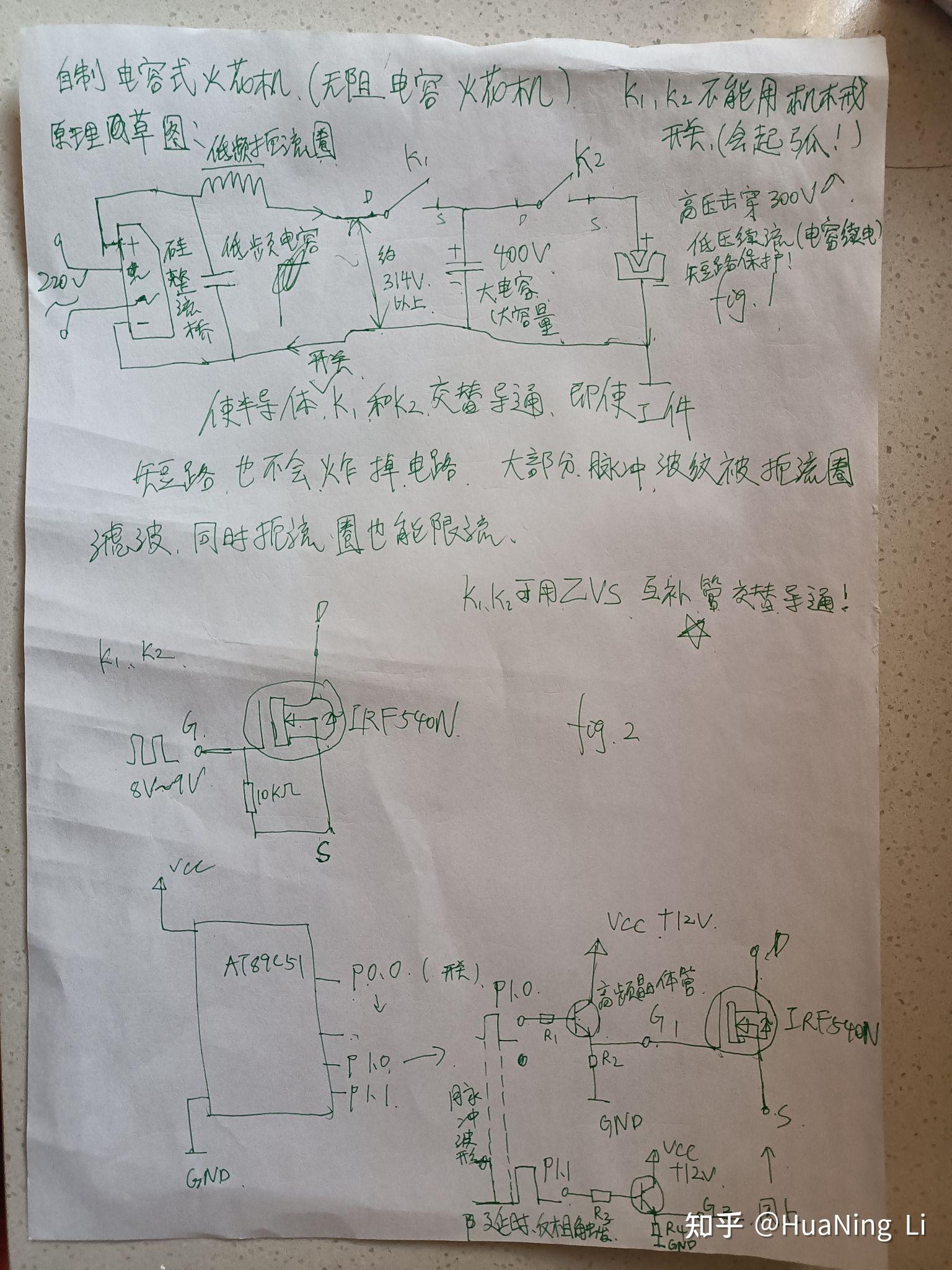 自制大功率电火花打孔图片