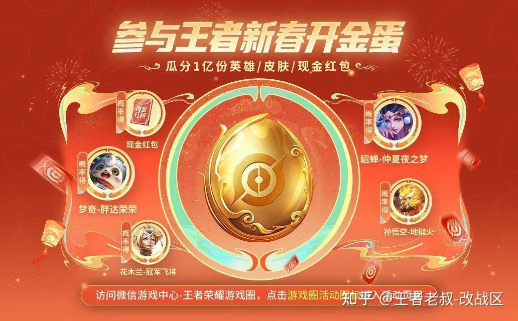 摇心愿开启王者开金蛋活动入口q区集卡牌活动同步开启