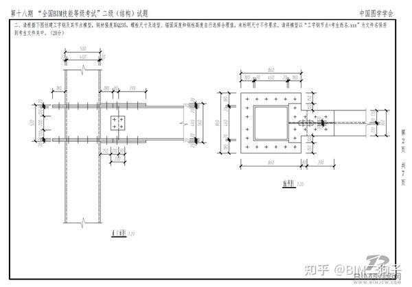 第十八期BIM等级考试真题(图学学会) - 知乎