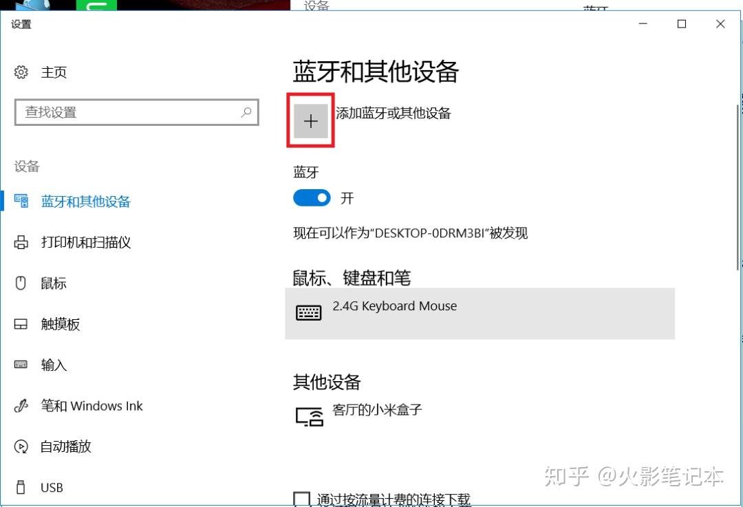 windows10如何配对蓝牙