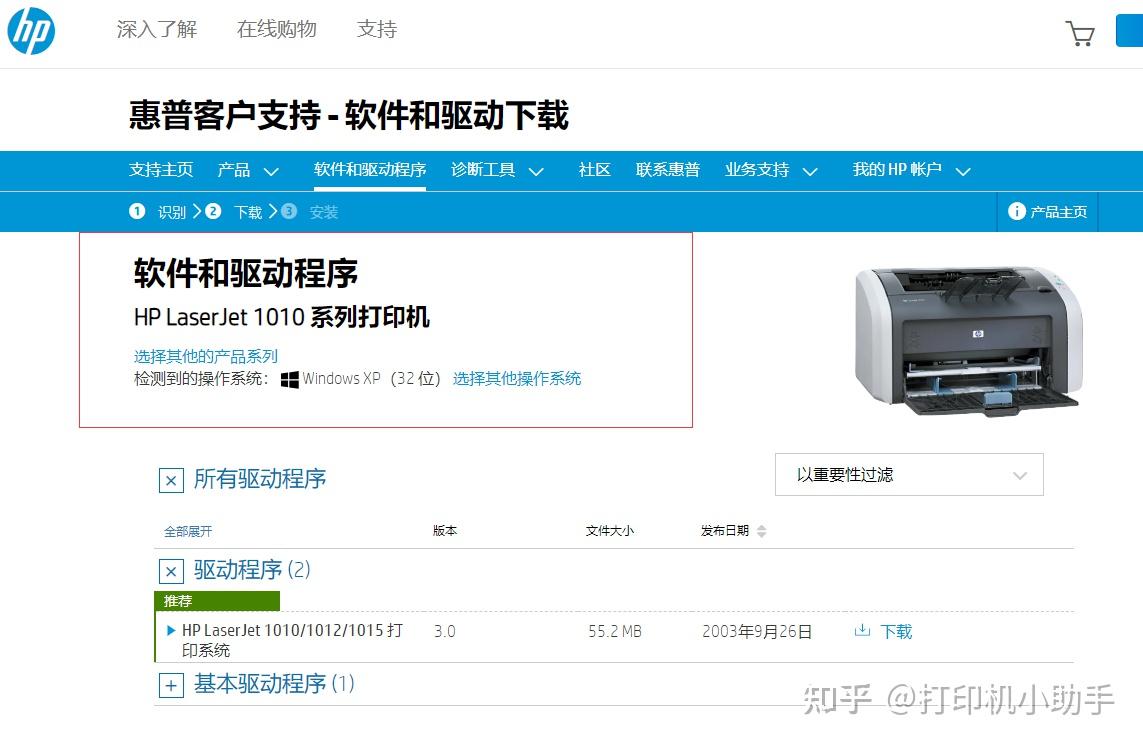 xp系統laserjet1010打印機驅動怎麼安裝