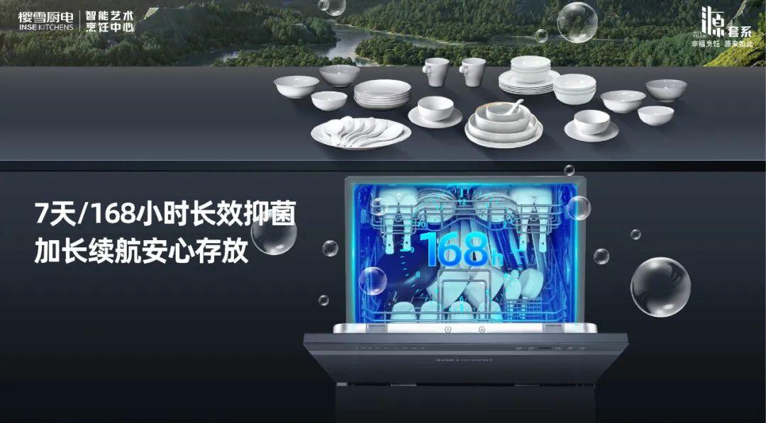 节能标杆—樱雪洗碗机2302