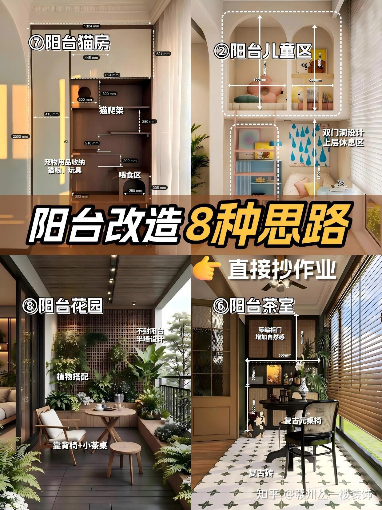 阳台不止晾晒,8种改造思路!直接抄作业 - 知乎