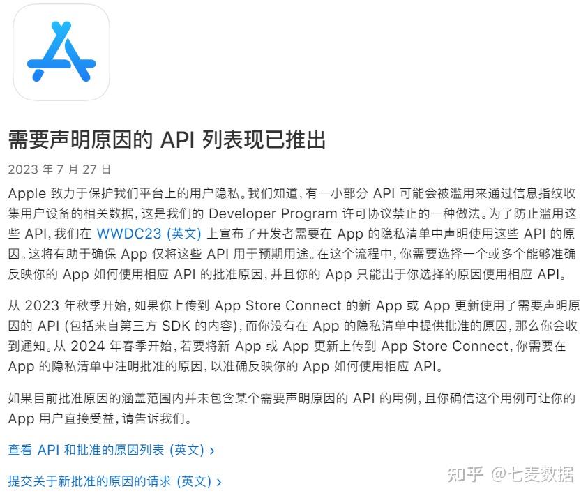 苹果收紧App审核:如未说明调用部分API的原因将被拒;苹果获准暂不履行让App Store支持第三方支付裁决 | 7月推广报告 - 知乎