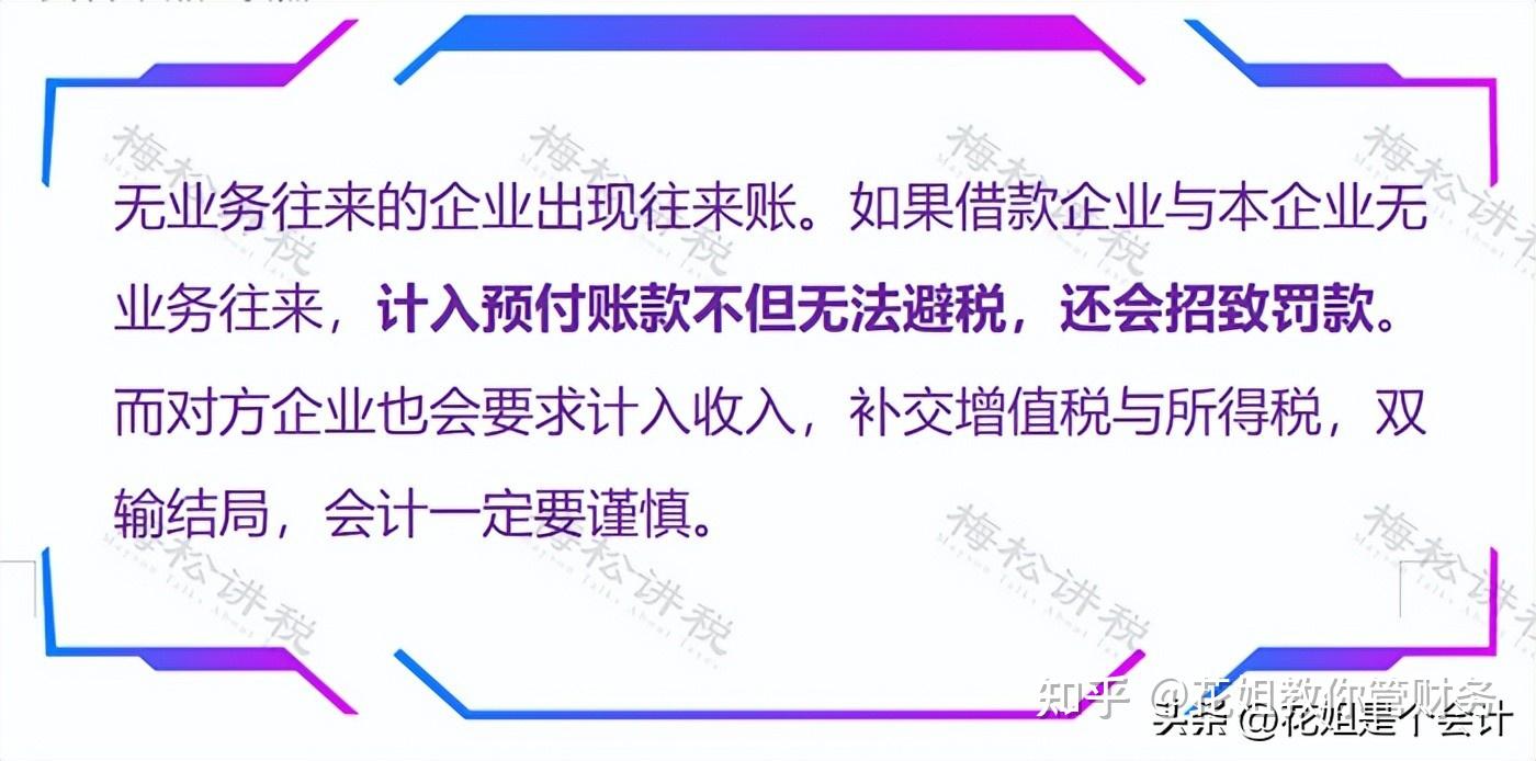预付款一直没收到发票,可以一直挂账吗?税局明确回复! - 知乎