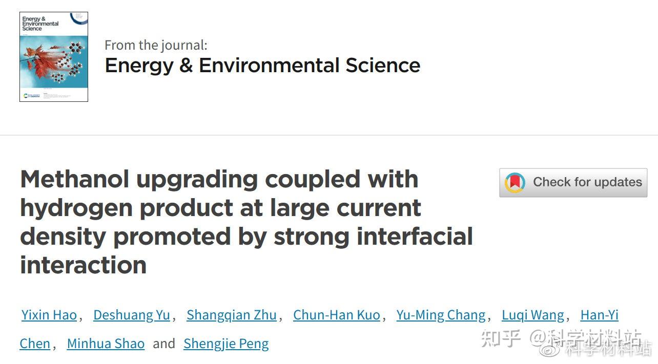 南京航空航天大学彭生杰课题组ees：强界面相互作用促进大电流密度下的甲醇升级耦合制氢 知乎
