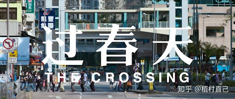 《过春天》过青春这道险关,细读电影过春天 - 知乎