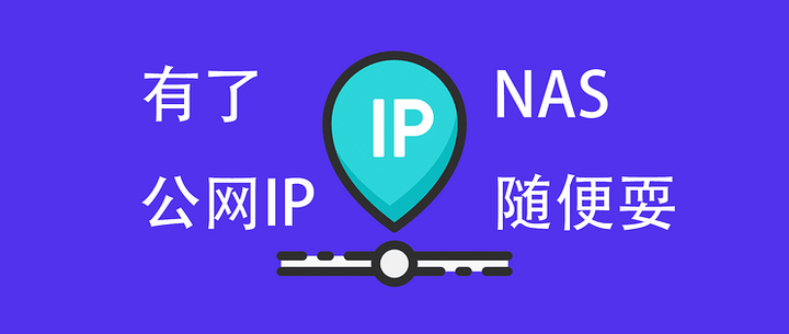 Nas外网访问攻略 联通宽带获取公网ip方法 端口映射配置 知乎