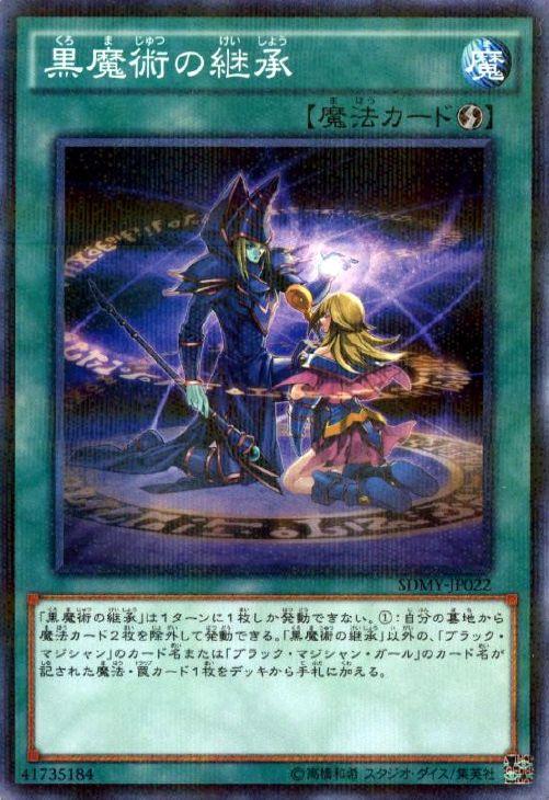 鉴赏游戏王之黑魔导卡组四